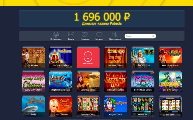 125% bonus with no limits on first deposit at Pobeda Casino